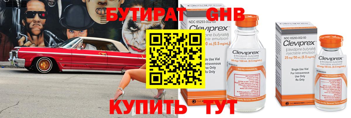 БУТИРАТ  Вход с VPN  Кирово-Чепецк  БУТИРАТ 99% 
