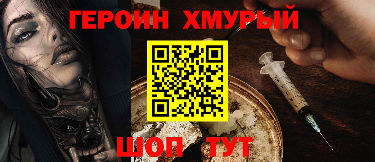 Кирово-Чепецк  Героин  Вход с VPN  Героин гречка 